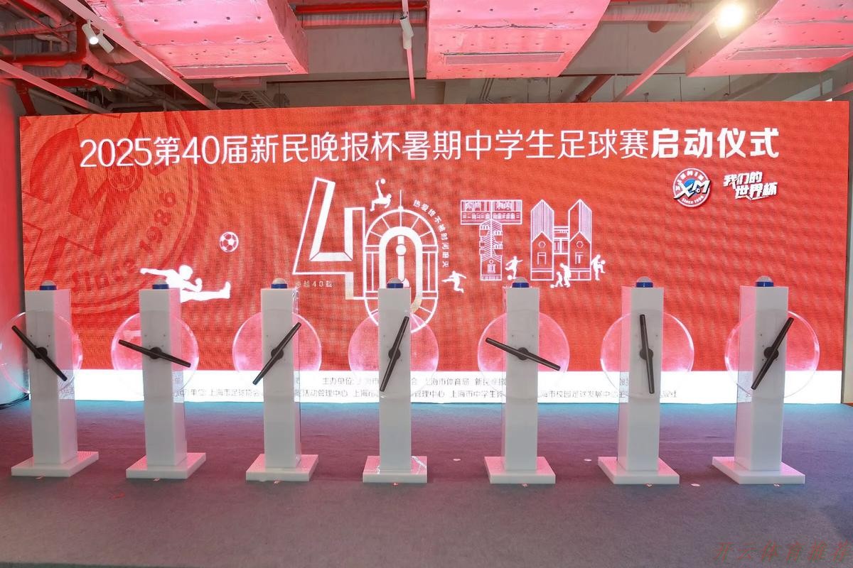 开云体育官网：及时总结，共同进步 ——2025年第三期青少年女足赛事研讨会顺利结束