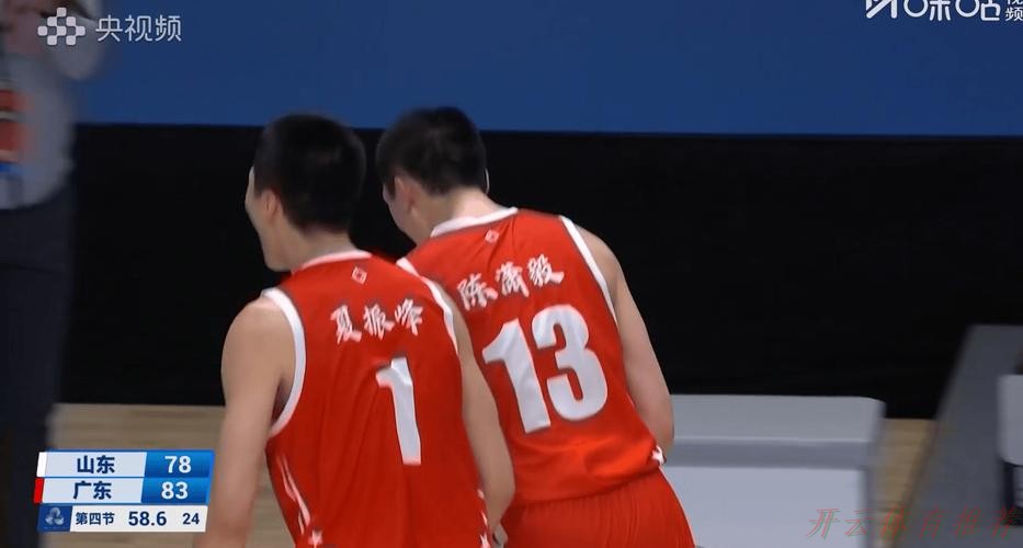 开云网址：关键抢断率队逆转！广东后卫闪耀全运会，再拿一个冠军！