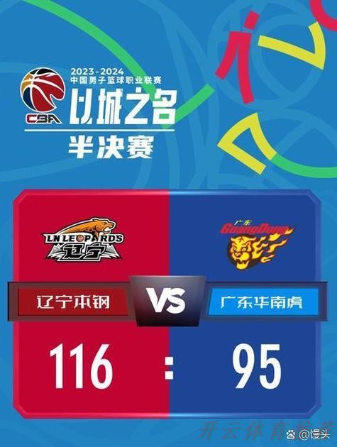 开云网址：关键抢断率队逆转！广东后卫闪耀全运会，再拿一个冠军！