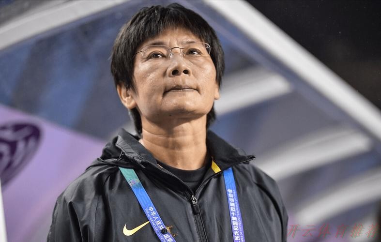 开云网址：水庆霞：面对强队 需要魄力