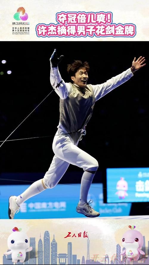 开云官方网站:许杰夺得男子花剑个人金牌 开云官方网站:许杰夺得男子花剑个人金牌