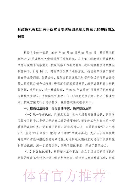 2025年体育总局党组巡视完成反馈 2025年体育总局党组巡视完成反馈