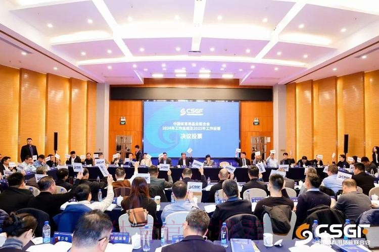 中国体育用品业联合会理事会议召开